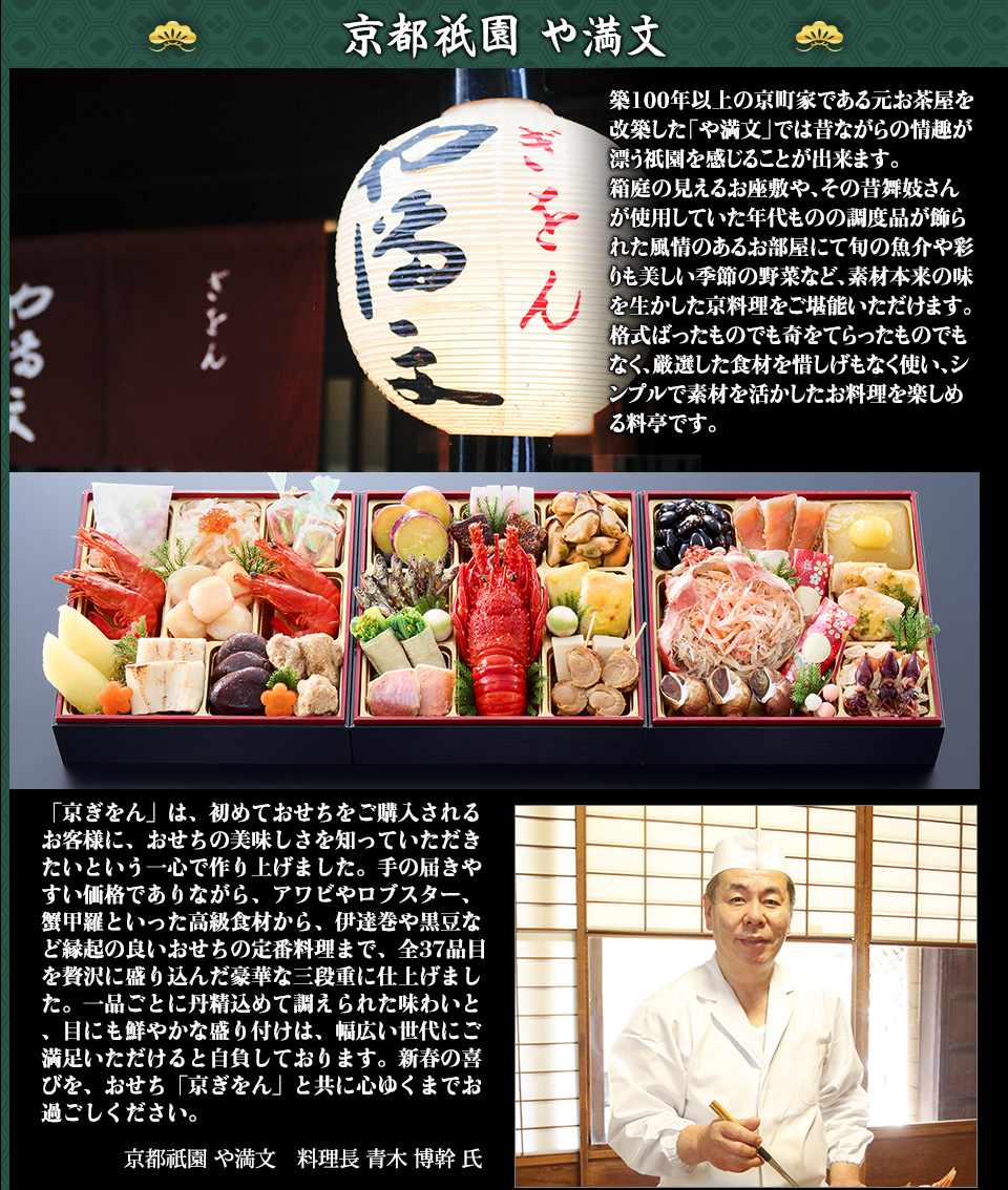 京都祇園や満文