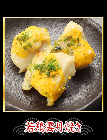 若鶏雲丹焼き