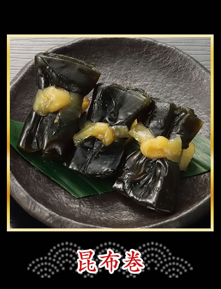 昆布卷