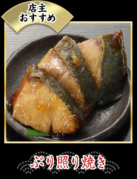 ぶり照り焼き