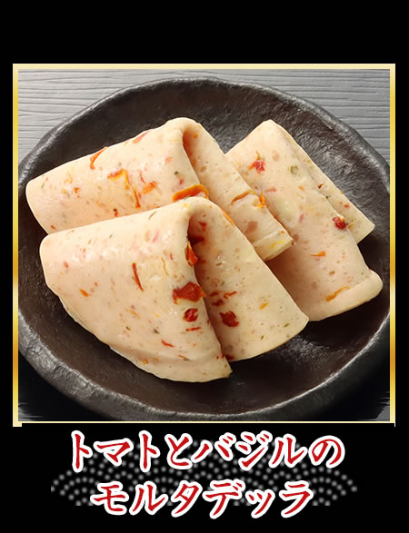 トマトとバジルのモルタデッラ