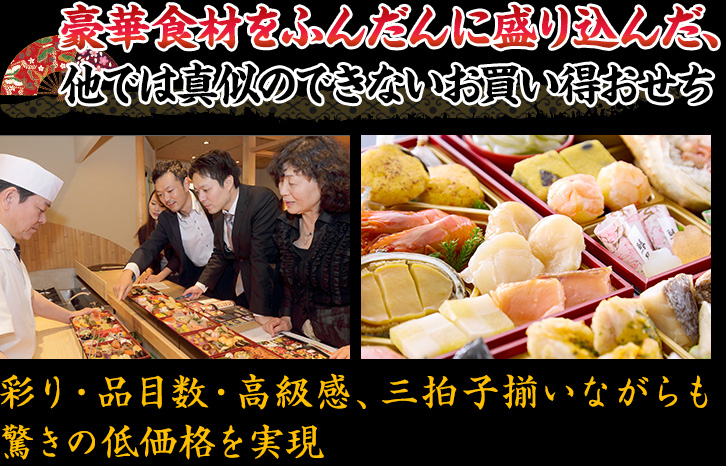 彩り、品目数、高級感、三拍子揃った“失敗しない”おせち