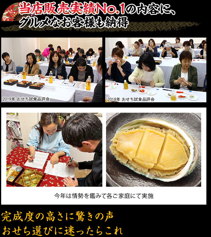 グルメなお客様も絶賛当店販売実績No.1を誇る高い完成度のおせち