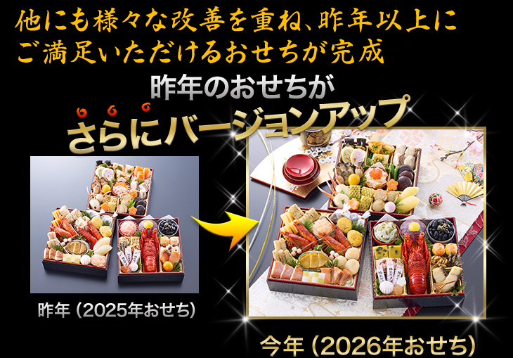 昨年のおせちがさらにバージョンアップ
