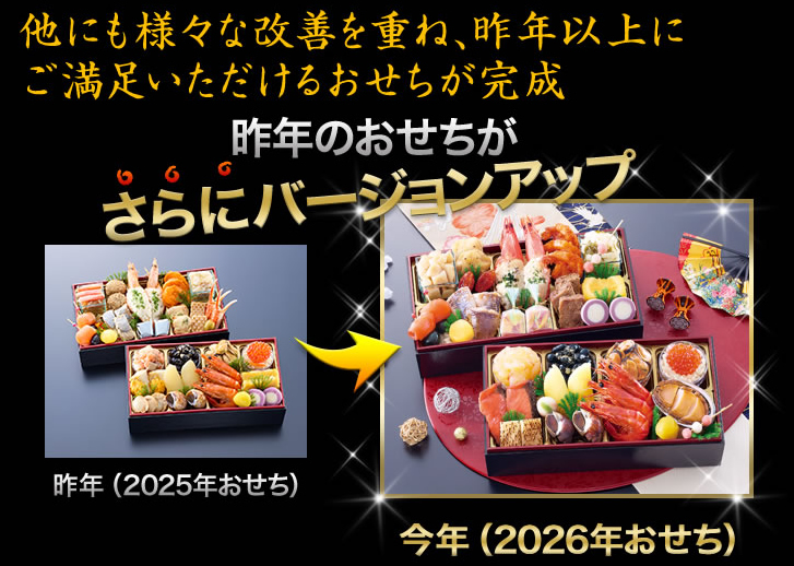 昨年のおせちがさらにバージョンアップ