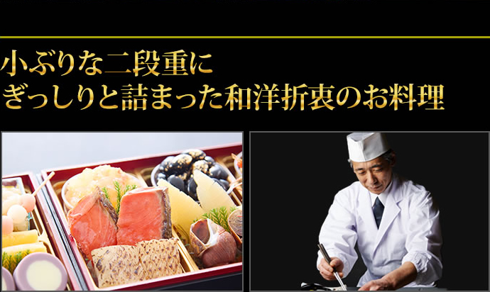 小ぶりな二段重に豪華海産物が豊富に詰まった和洋折衷のおせち
