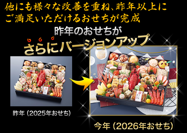 昨年のおせちがさらにバージョンアップ