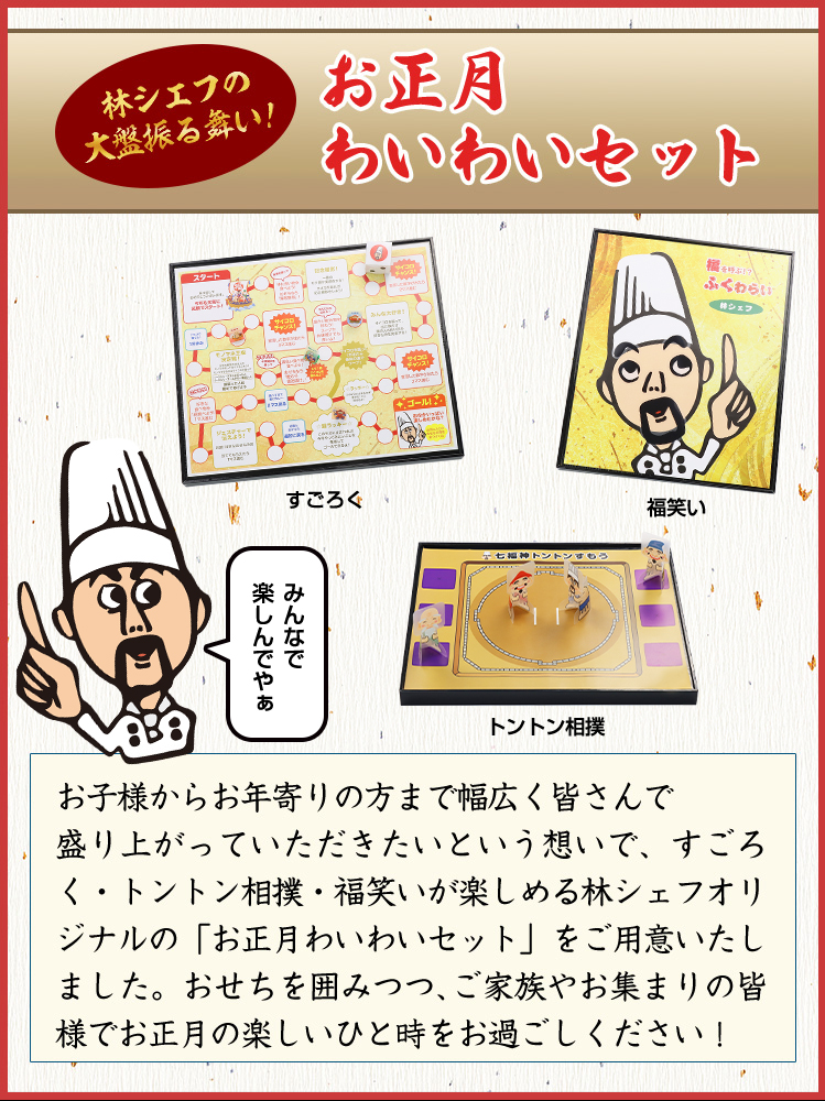 おせち：林裕人監修おせち 超特大宝船