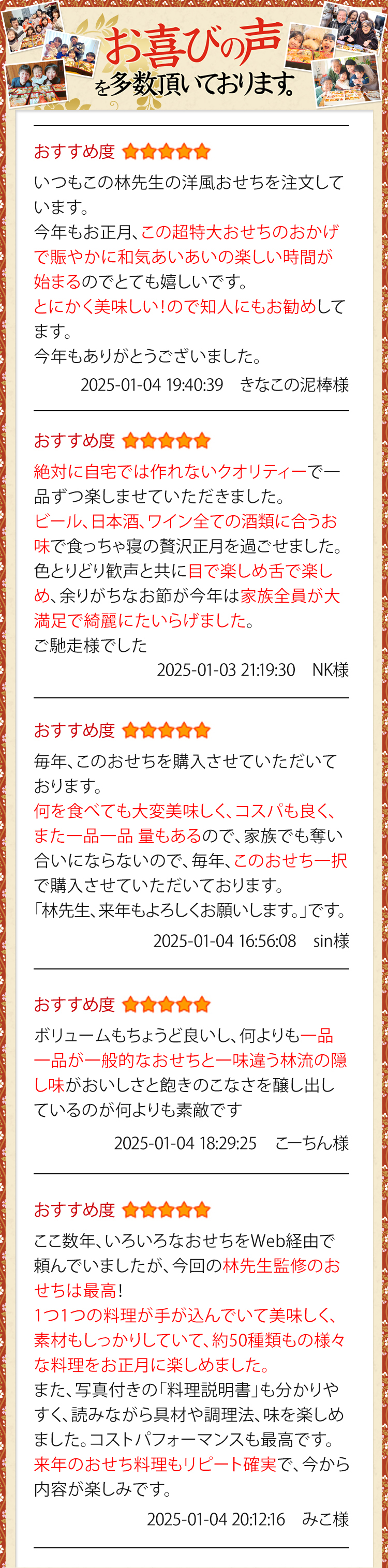 お喜びの声を多数いただいております。