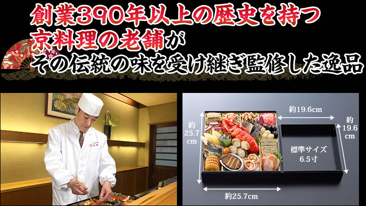 京料理の伝統を受け継ぐ創業390余年の老舗料亭監修 特大重