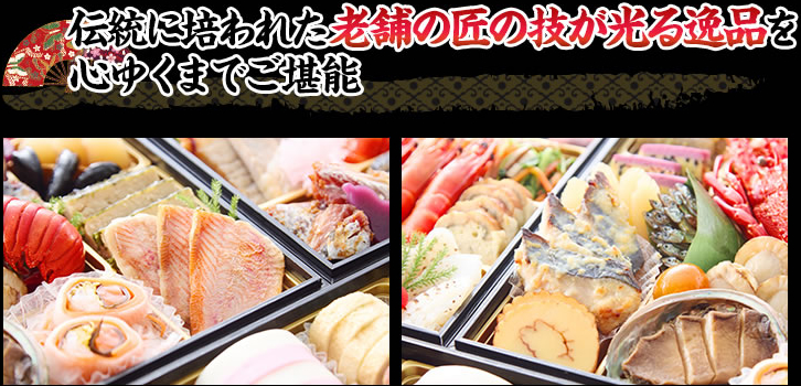 老舗料理の歴史を感じる逸品々を心ゆくまで堪能