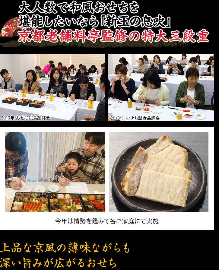 和のおせちを大人数で召し上がりたい方にオススメ！京都老舗料亭監修の特大三段重