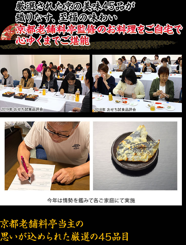 厳選された京を感じる45品目は 大満足の味わい 京都老舗料亭監修のお料理をご自宅で