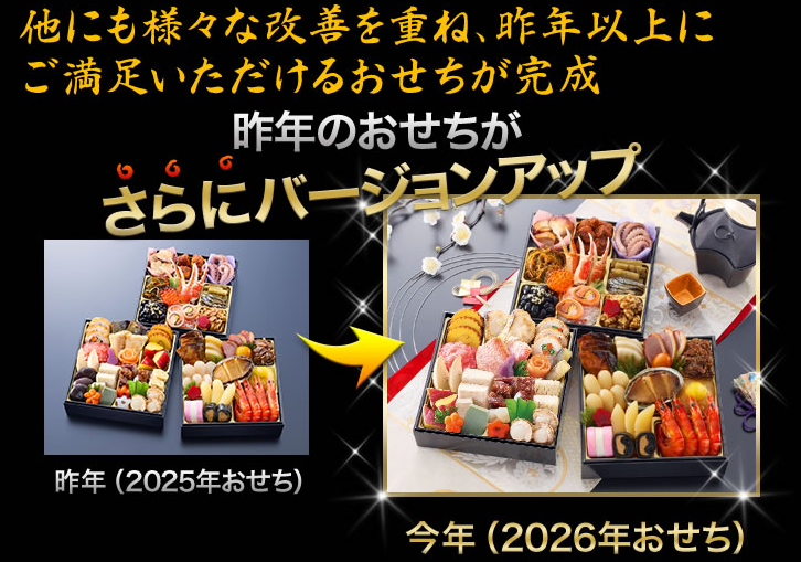 昨年のおせちがさらにバージョンアップ