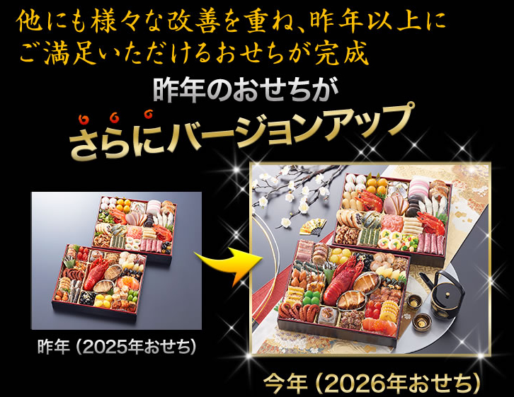 昨年のおせちがさらにバージョンアップ