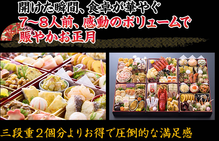 大人数でも安心。特大ボリュームの六段重でたっぷり7～8人前