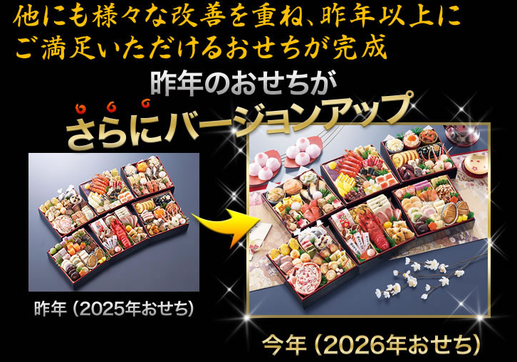 昨年のおせちがさらにバージョンアップ