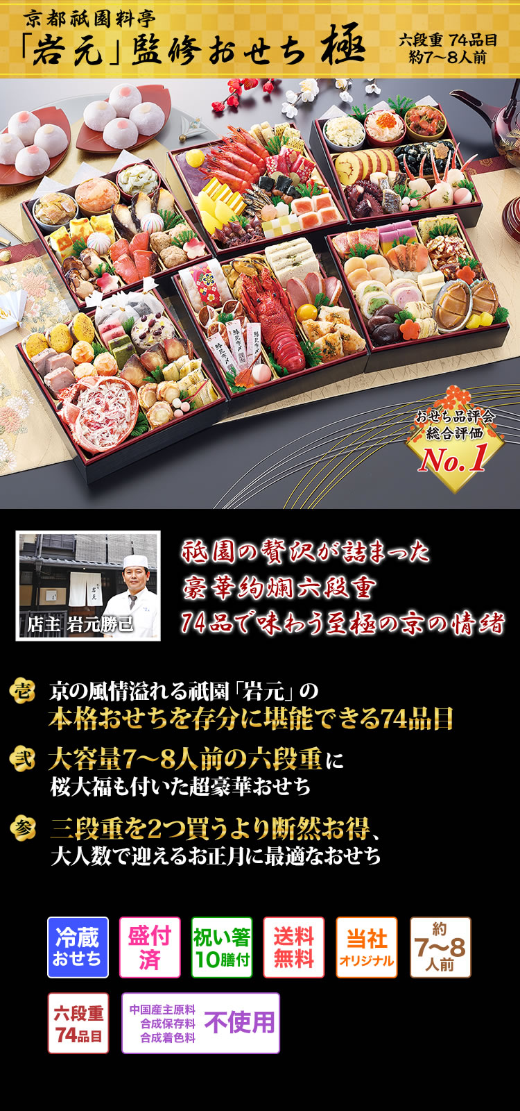 道家への招待 家族で楽しめる和の名店監修おせち！ 快適生活-快適生活
