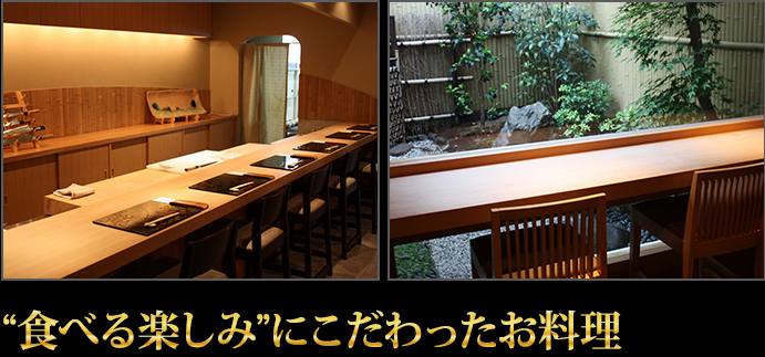“食べる楽しみ”にこだわったお料理