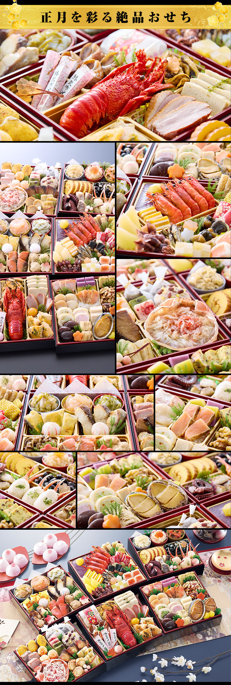 正月を彩る絶品おせち