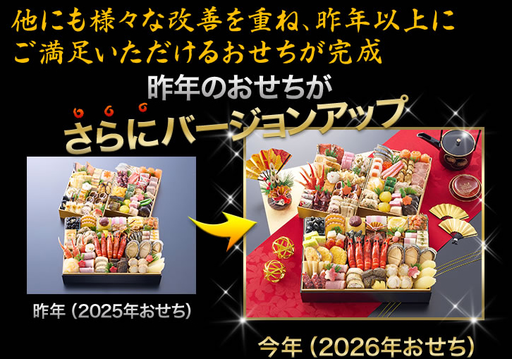 昨年のおせちがさらにバージョンアップ