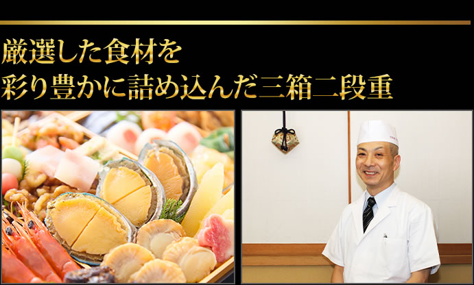 思わず笑顔があふれる珠天箱の名に相応しい三箱二段重