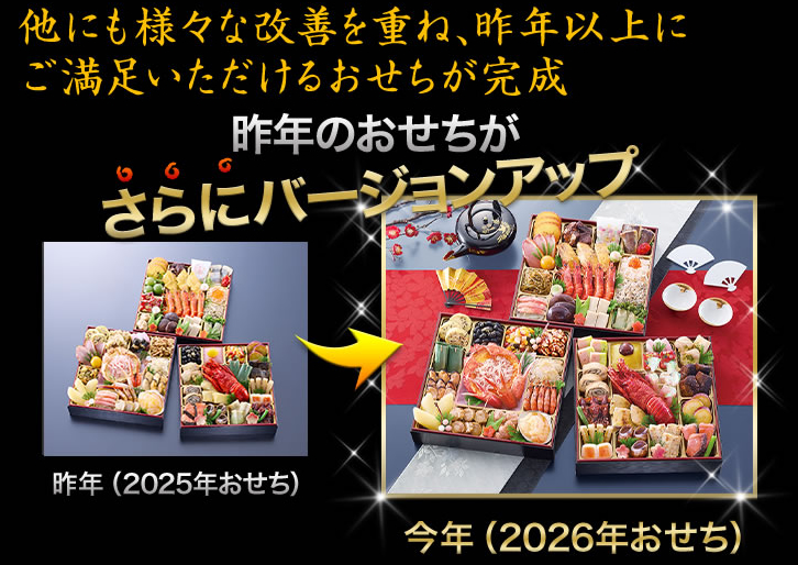 昨年のおせちがさらにバージョンアップ