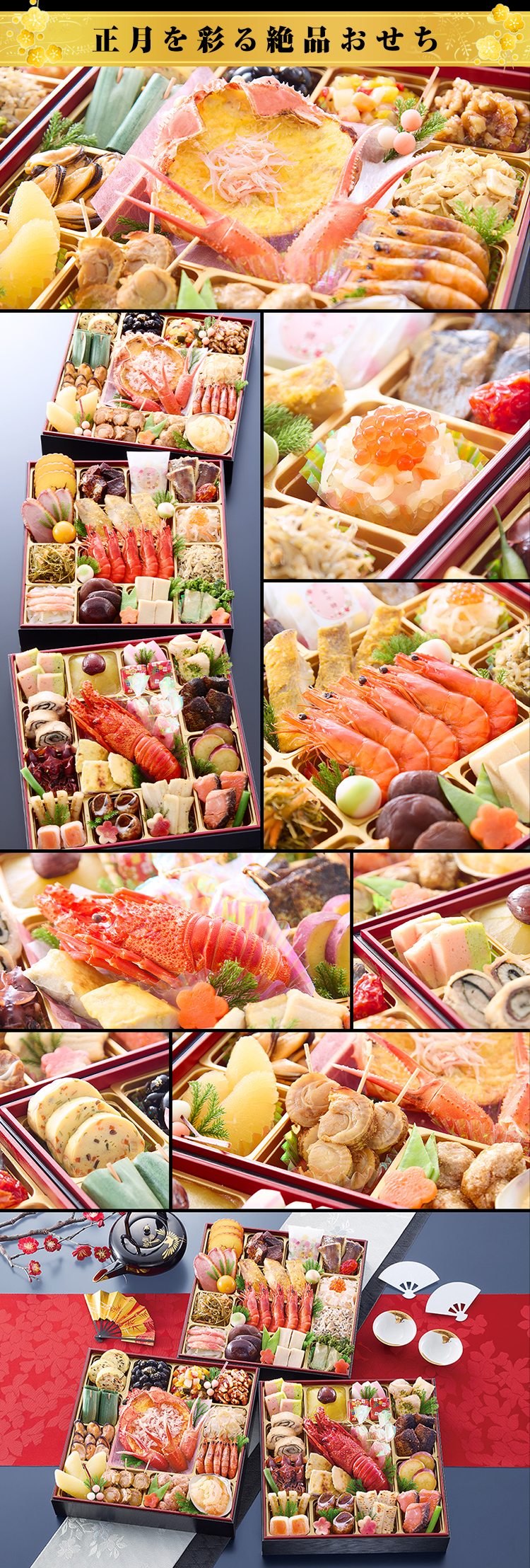 正月を彩る絶品おせち