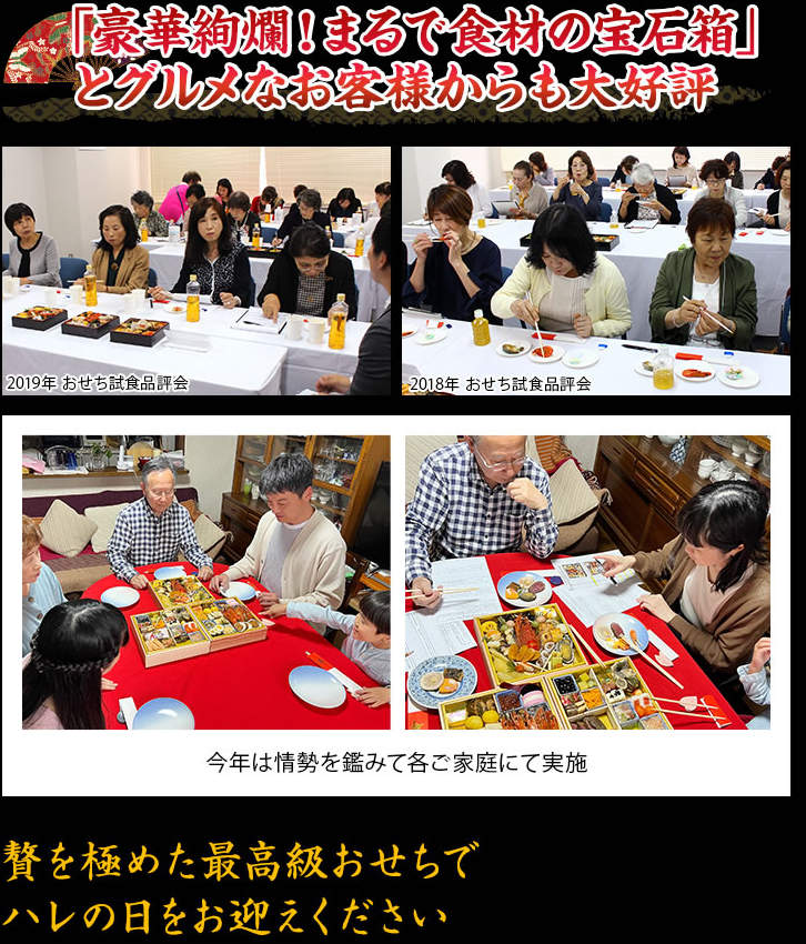 グルメなお客様からも大好評 アッと驚く豪華絢爛おせち