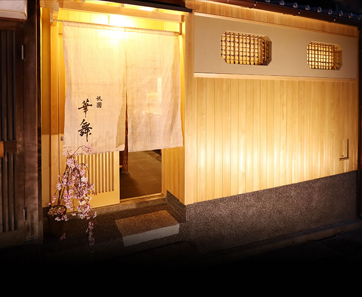 京都祇園 華舞