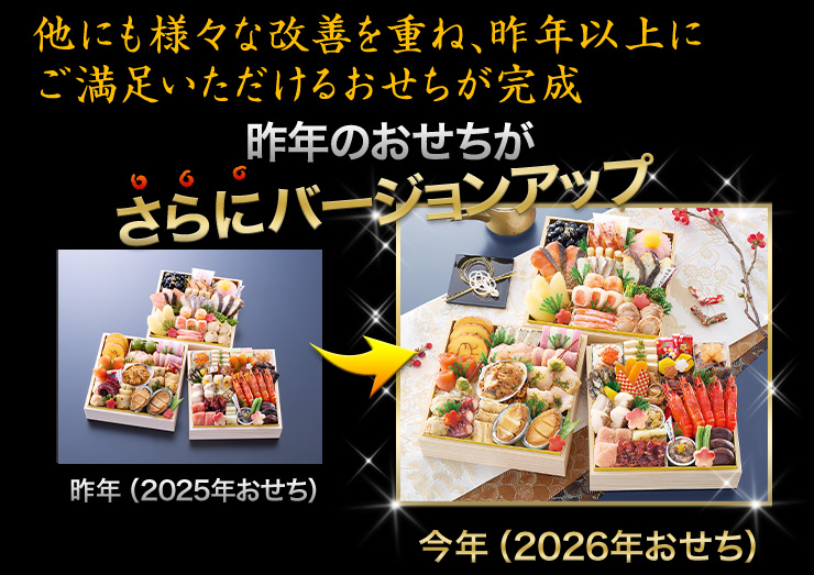 昨年のおせちがさらにバージョンアップ