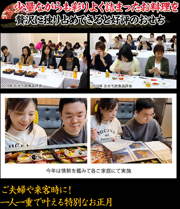どのお料理も独り占めで贅沢な気分に 少量二段ながらも“丁度良い”と好評のおせち