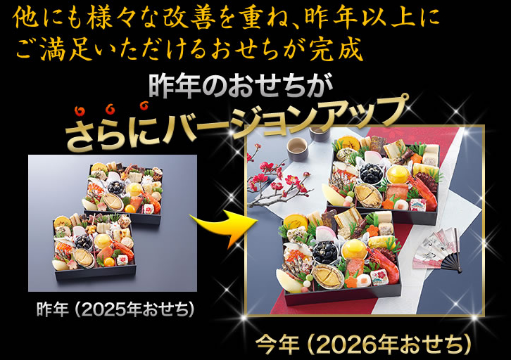 昨年のおせちがさらにバージョンアップ
