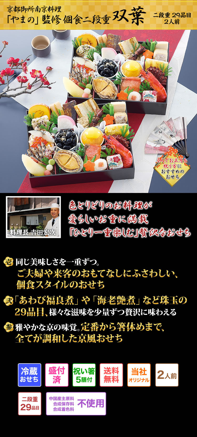 京都御所南京料理「やまの」監修個食二段重 双葉 色とりどりのお料理が愛らしい「ひとり一重楽しむ」贅沢なおせち