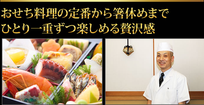 バランスのよい豊富なお料理をひとり一重お召し上がりいただける特別感