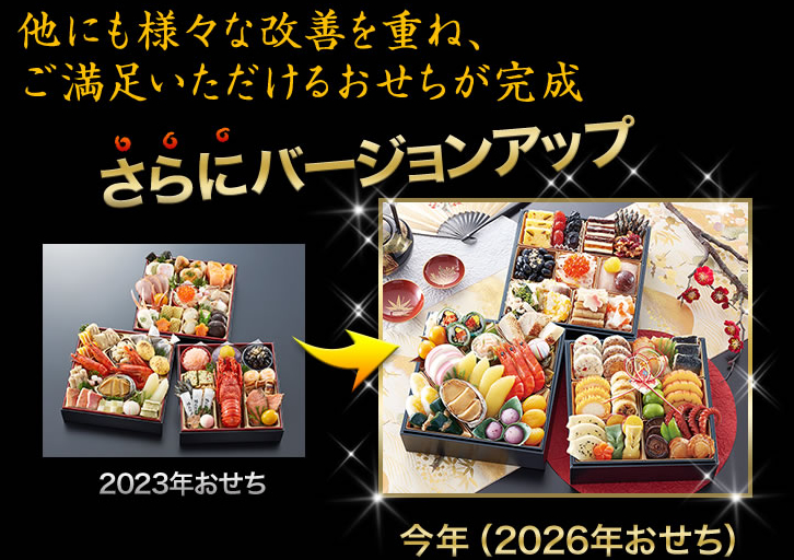 昨年のおせちがさらにバージョンアップ