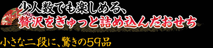 フタを開けた瞬間に驚く見た目以上のボリュームと圧巻の品数