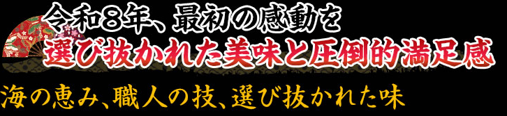 海鮮たっぷり、贅沢な味わいを楽しむ 技とアイディアが光る繊細な和食を堪能