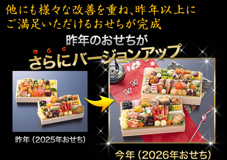 昨年のおせちがさらにバージョンアップ