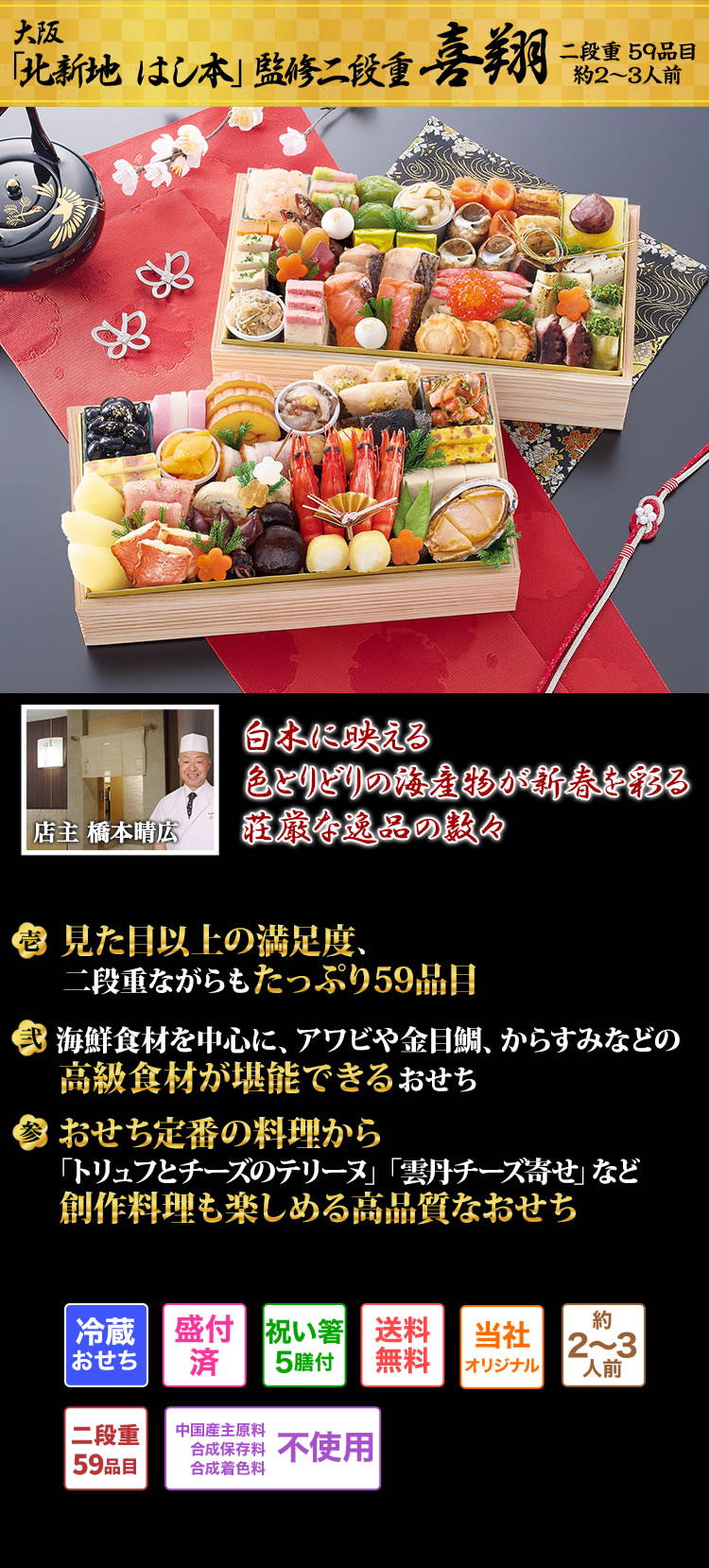 大阪「北新地 はし本」監修二段重 喜翔 清楚な白木に映える海鮮溢れる荘厳なる多品目のおせち
