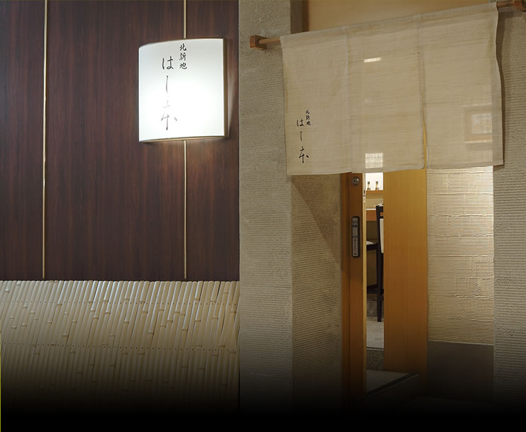 大阪北新地 はし本