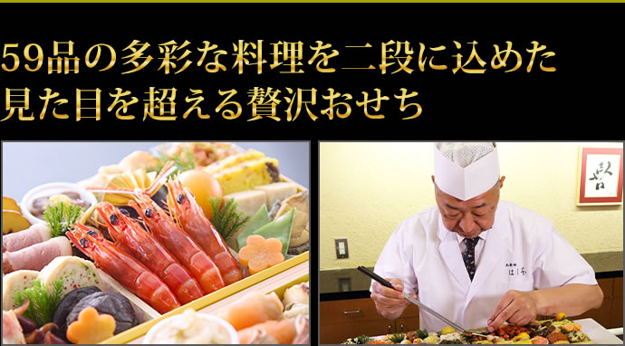祝い肴、海鮮、創作料理など多品目を少しずつ楽しめる“大人の贅沢”おせち