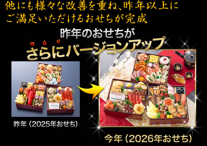昨年のおせちがさらにバージョンアップ