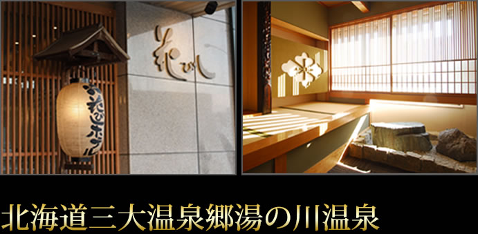 北海道三大温泉郷湯の川温泉