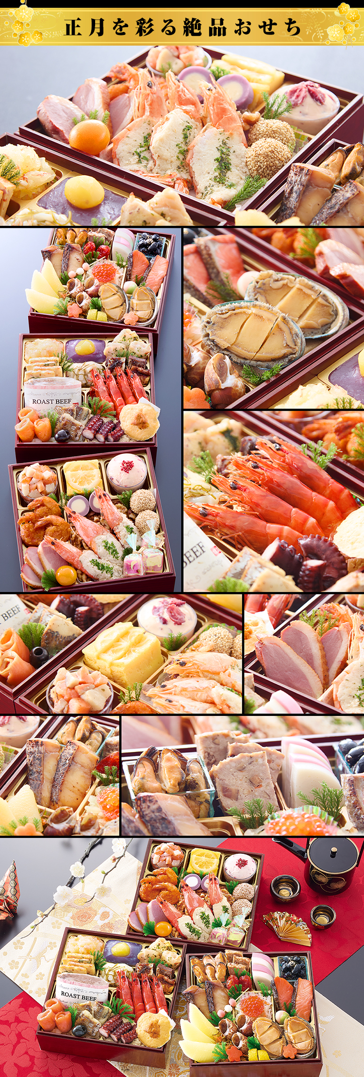 正月を彩る絶品おせち