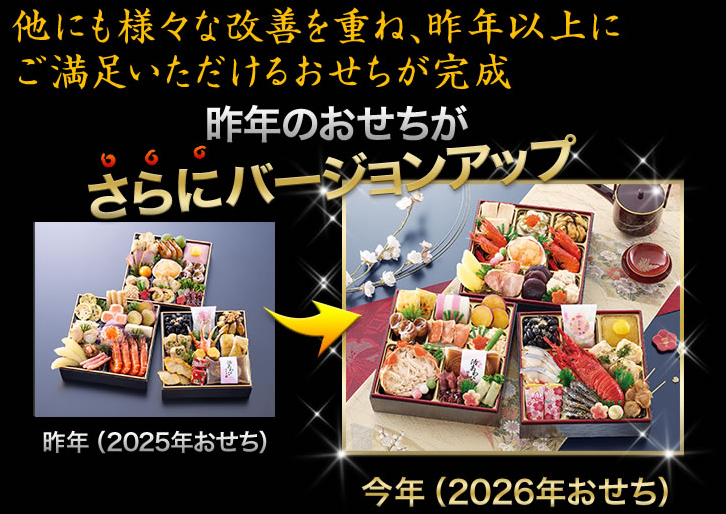 昨年のおせちがさらにバージョンアップ