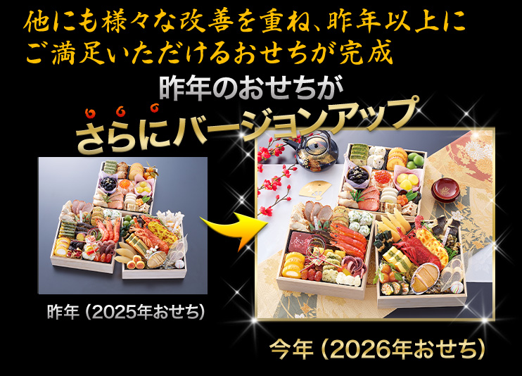 昨年のおせちがさらにバージョンアップ