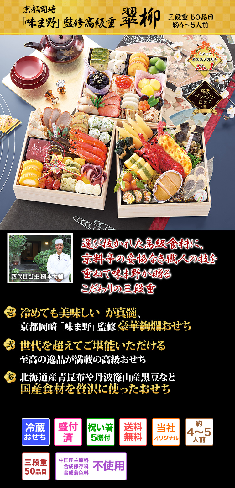 京都岡埼「味ま野」監修高級重 翠柳 高級食材をふんだんに 繊細な技で魅せるこだわりの極致