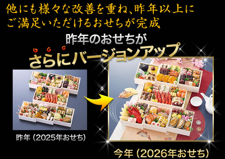 昨年のおせちがさらにバージョンアップ