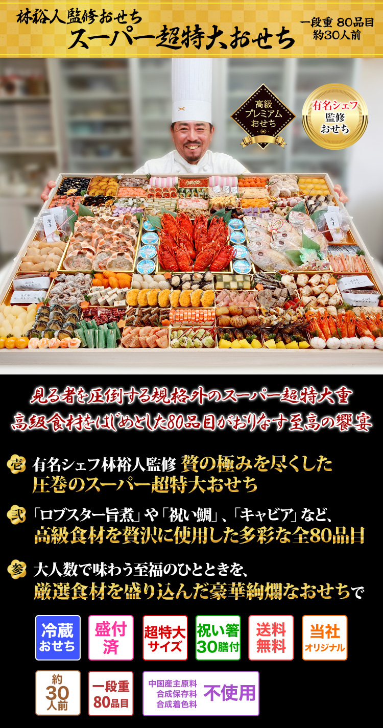 見る者を圧倒する規格外のスーパー超特大重 高級食材をはじめとした80品目がおりなす至高の饗宴